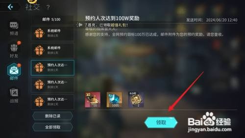 吟游战记预约奖励在哪里才能领取