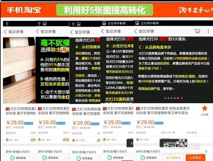 手机淘宝钻展实战之宝贝详情页优化
