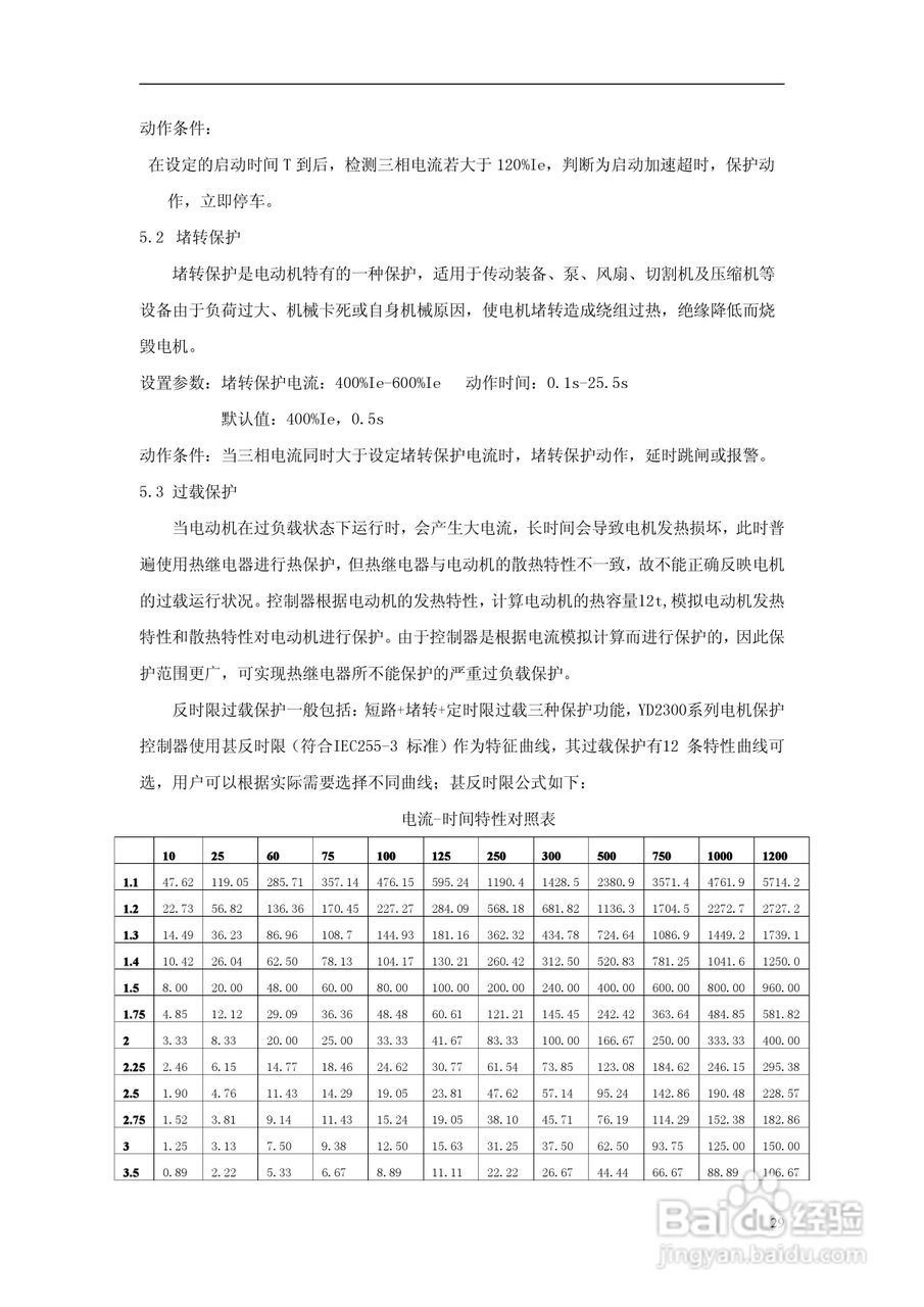 雅达YD2301-2302马达保护器使用说明手册:[4]
