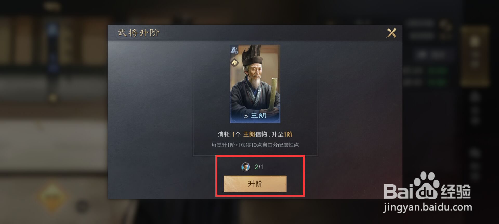 三国谋定天下怎么进行王朗武将升阶