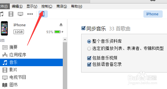 如何使用iTunes导入歌曲