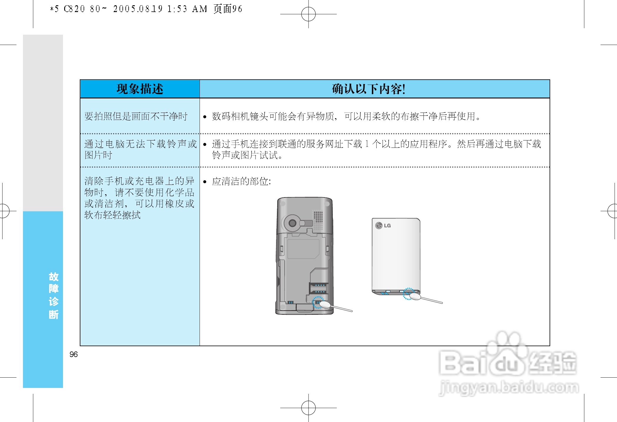 LG LG-C820手机使用说明书:[10]