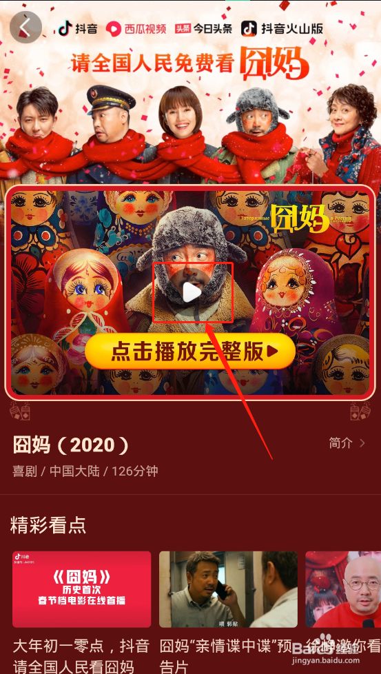 如何在电脑上观看电影《囧妈》？