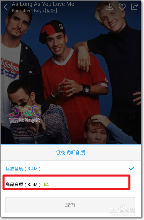 酷狗音乐怎么修改音乐音质