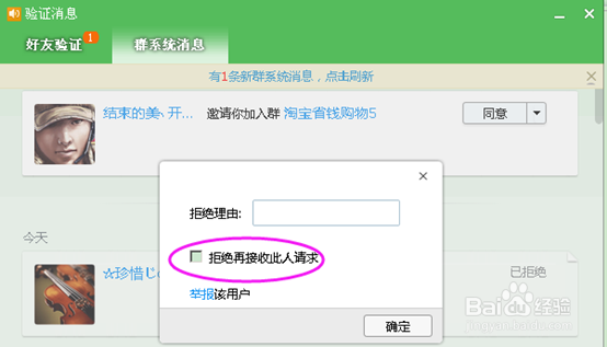 QQ总有陌生人邀请入群怎么屏蔽