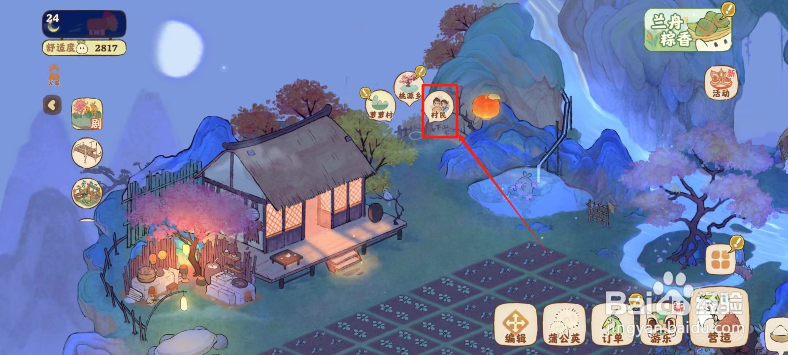 桃源深处有人家中怎样查看朱敬儒的偏好喜爱