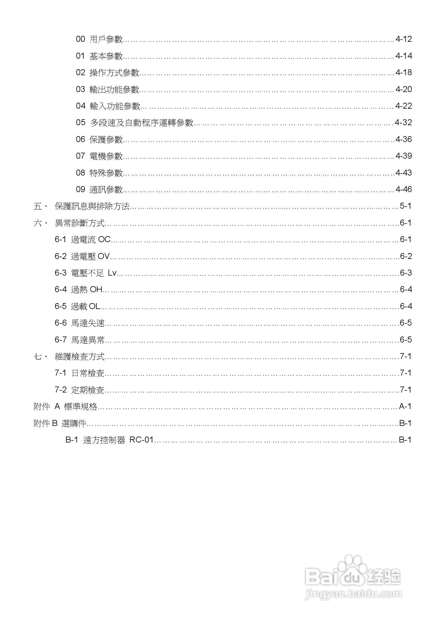 台达高性能简型交马达驱动器VFD-L-I使用手册:[1]