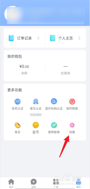 医册APP如何退出当前登录