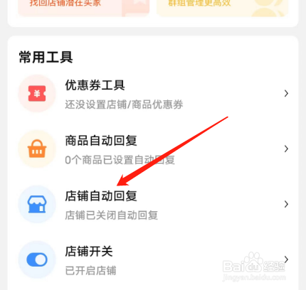 安卓版租好玩如何关闭店铺自动回复功能