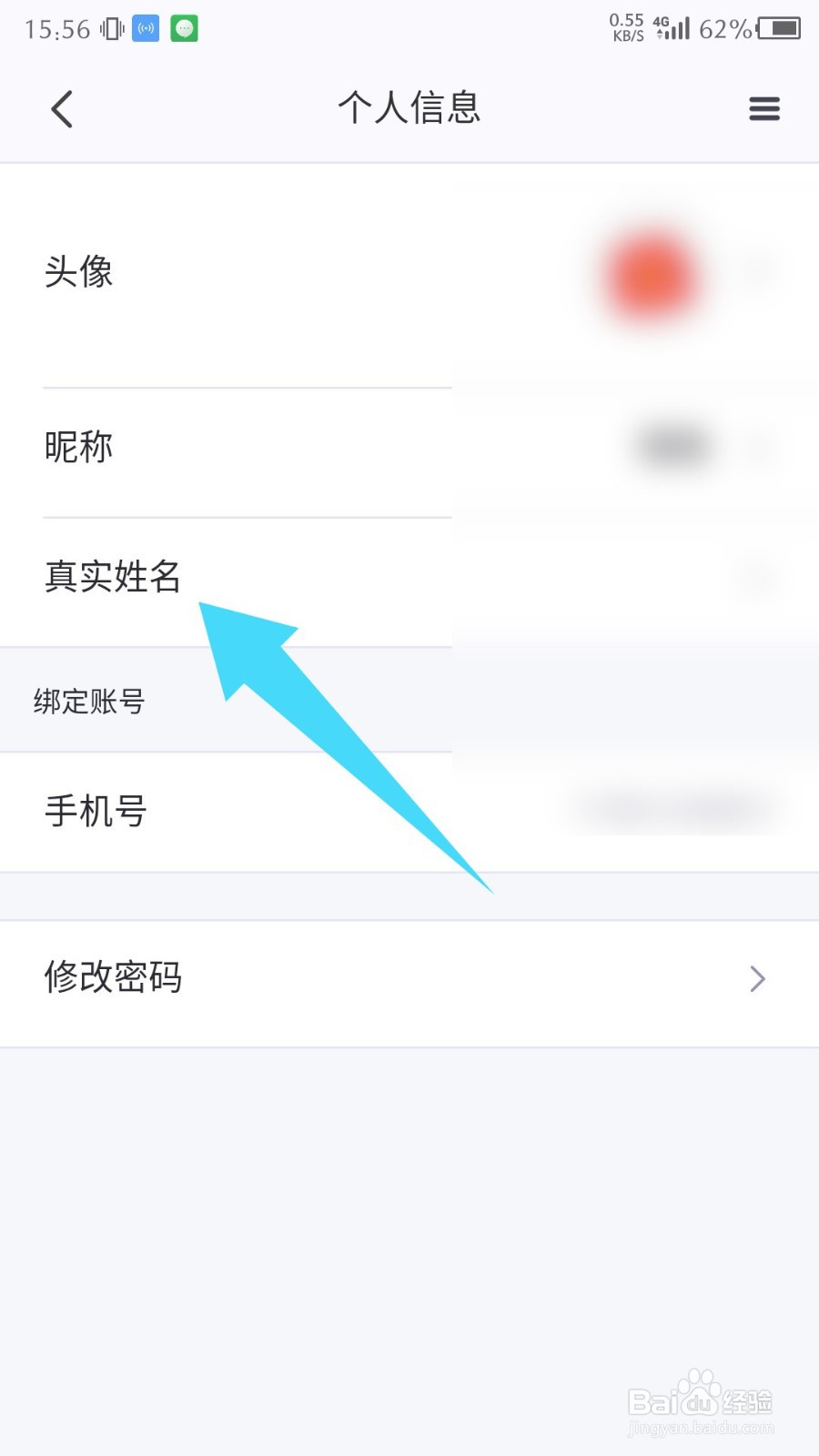 中国护士网app怎么设置真实姓名