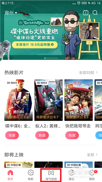 淘票票怎么在线看电影