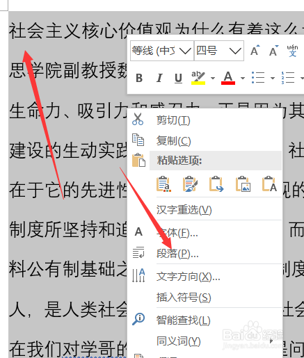 Word怎么快速在文本开头空两格