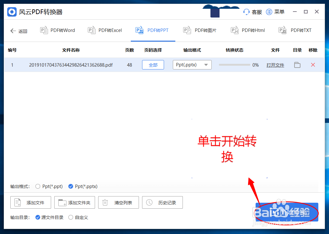 PDF怎么转换成PPT