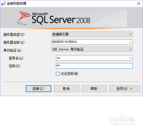 SQL Server 2008修改sa密码的详细方法