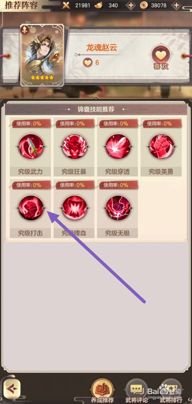 幻想名将录怎么查看龙魂赵云的究级打击