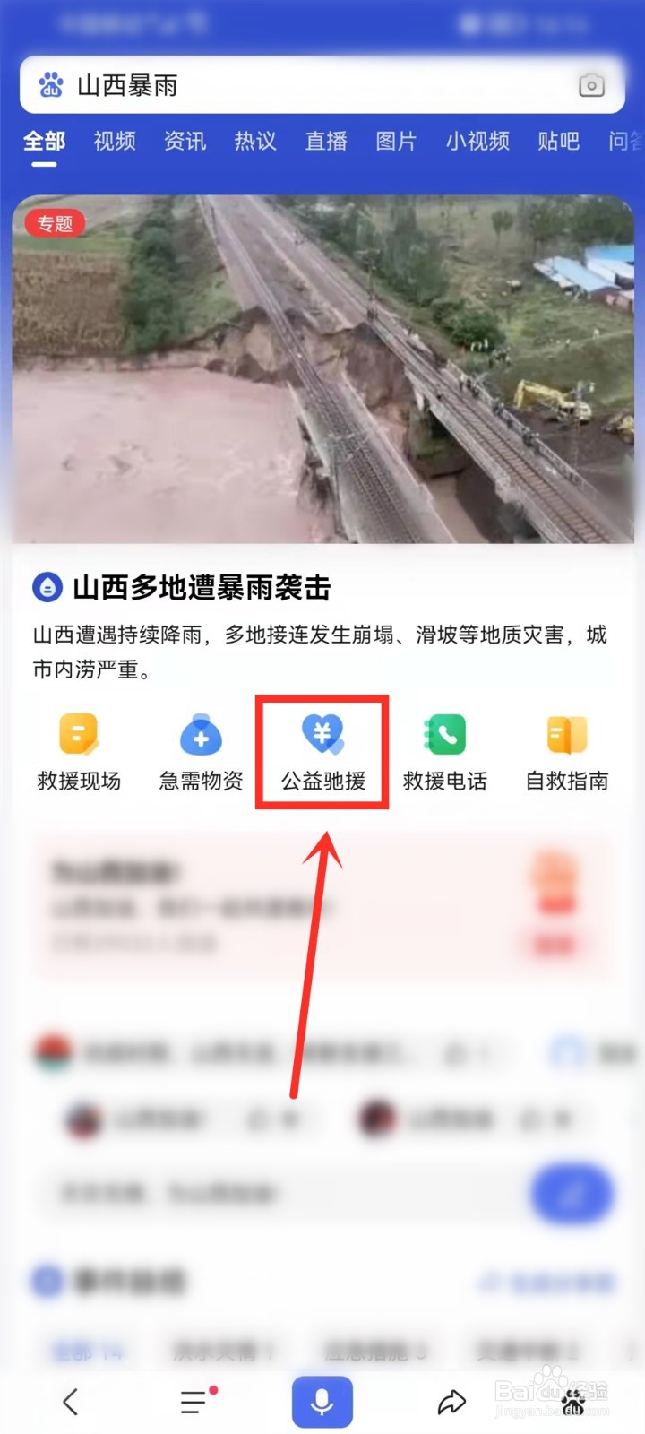 山西暴雨捐款入口