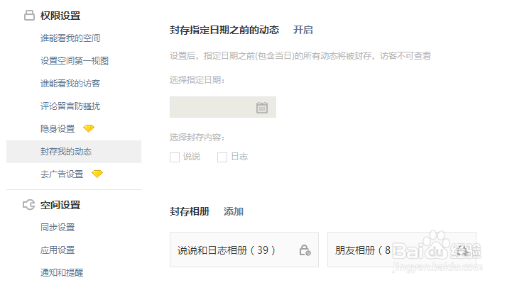 怎么隐藏原来的qq说说