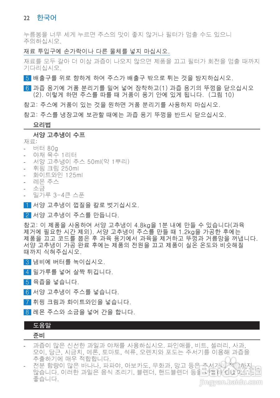 飞利浦HR1866榨汁机使用说明书:[3]