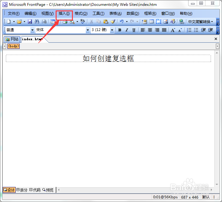 FrontPage中如何创建复选框