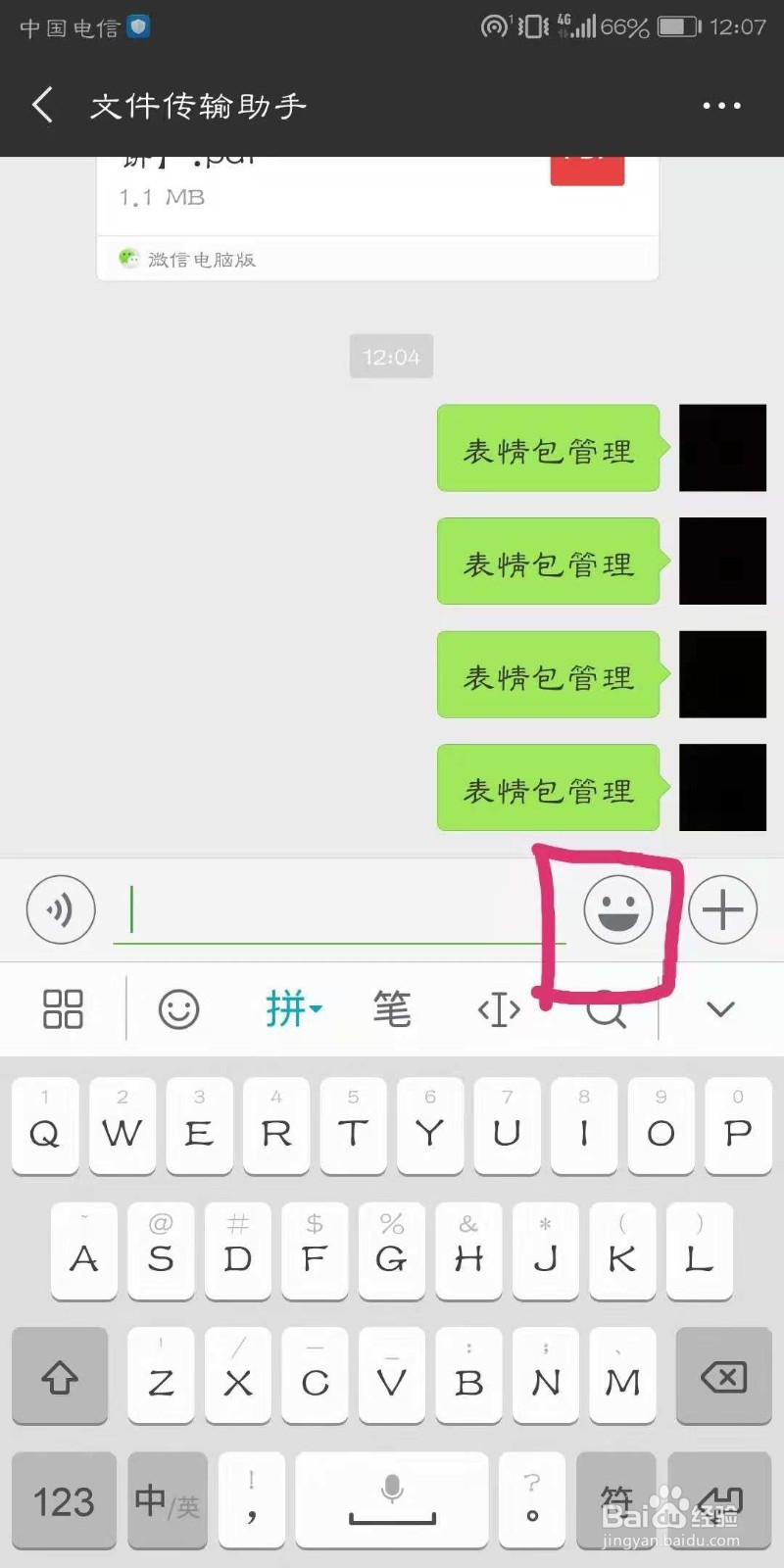 微信表情包如何删除