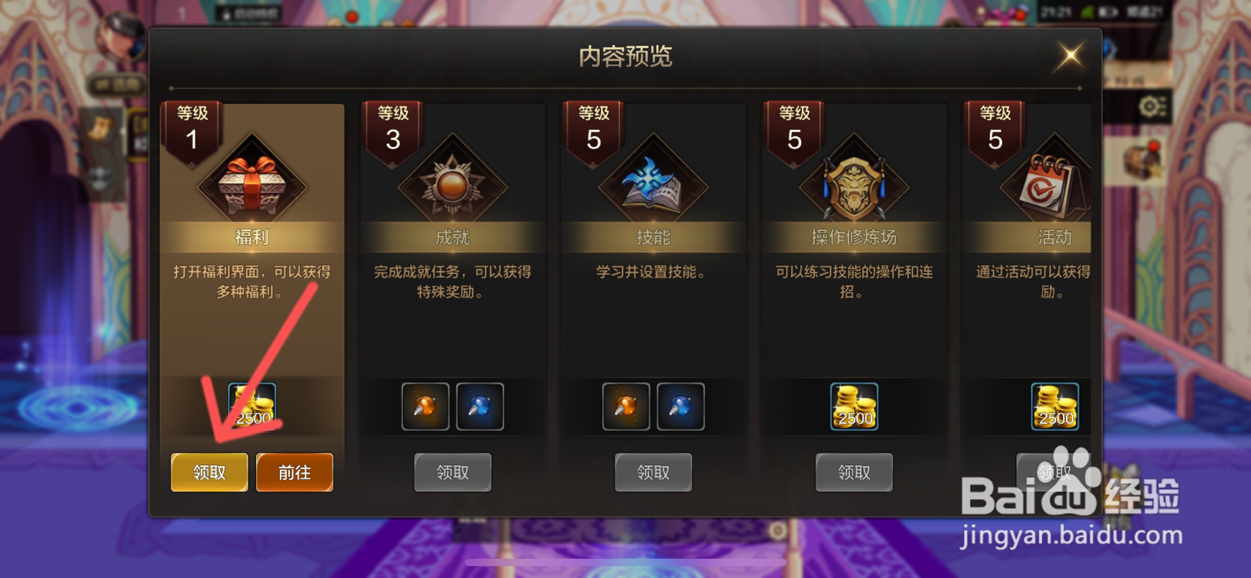 DNF手游怎么领取鬼剑士英雄冒险奖励