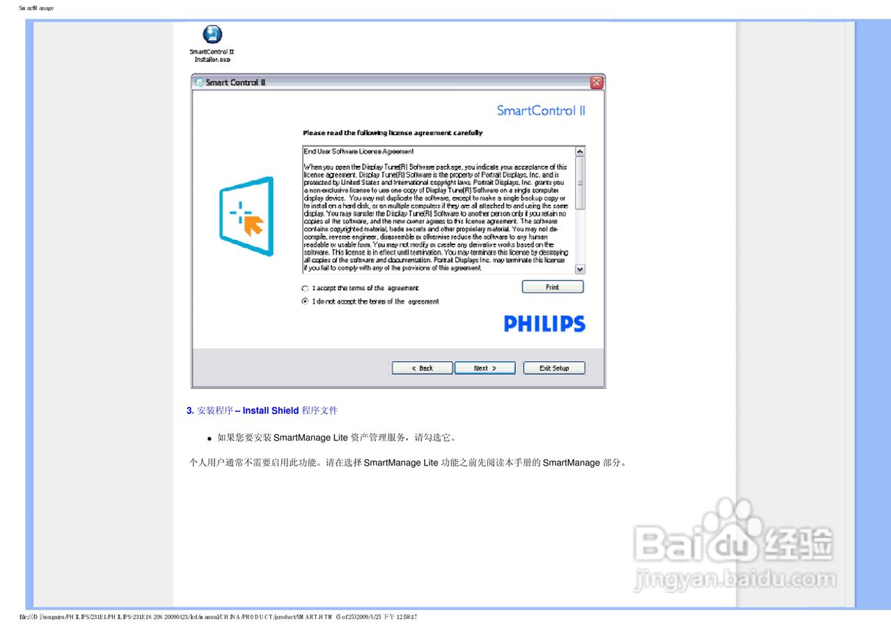 PHILIPS LCD显示器231E1说明书:[5]