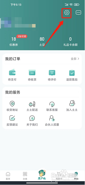 土土优选app怎么清除缓存