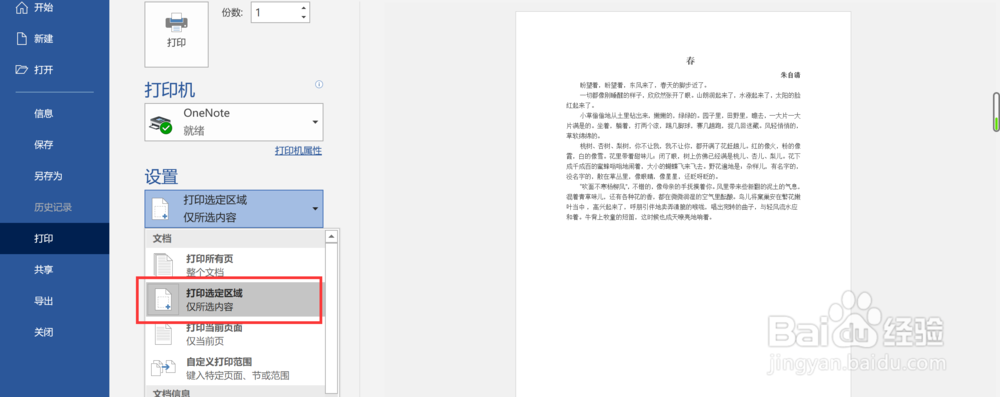 Word文档如何打印所选区域?