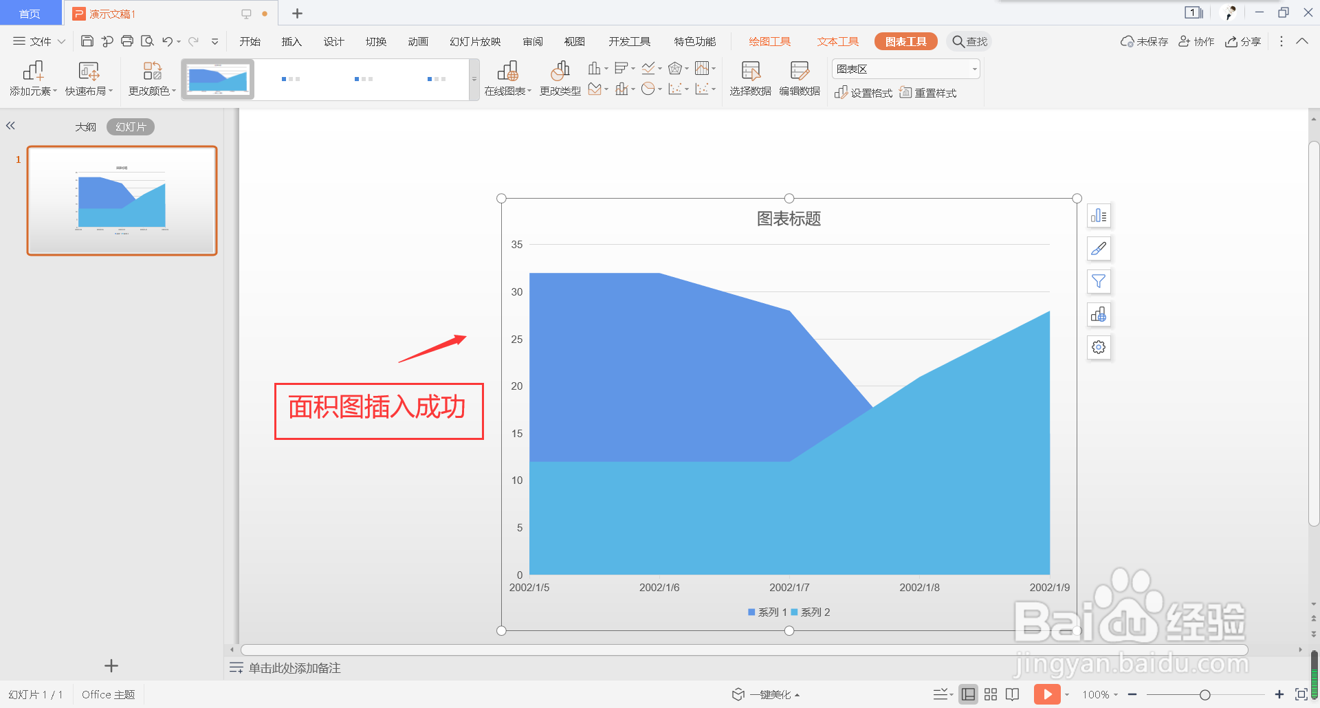 怎么在幻灯片中插入面积图