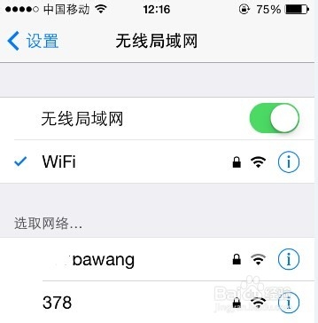 IOS系统怎么扫二维码连WiFi