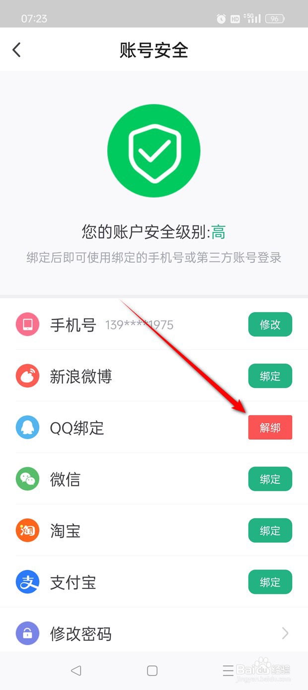 书旗小说怎么绑定解绑QQ账号