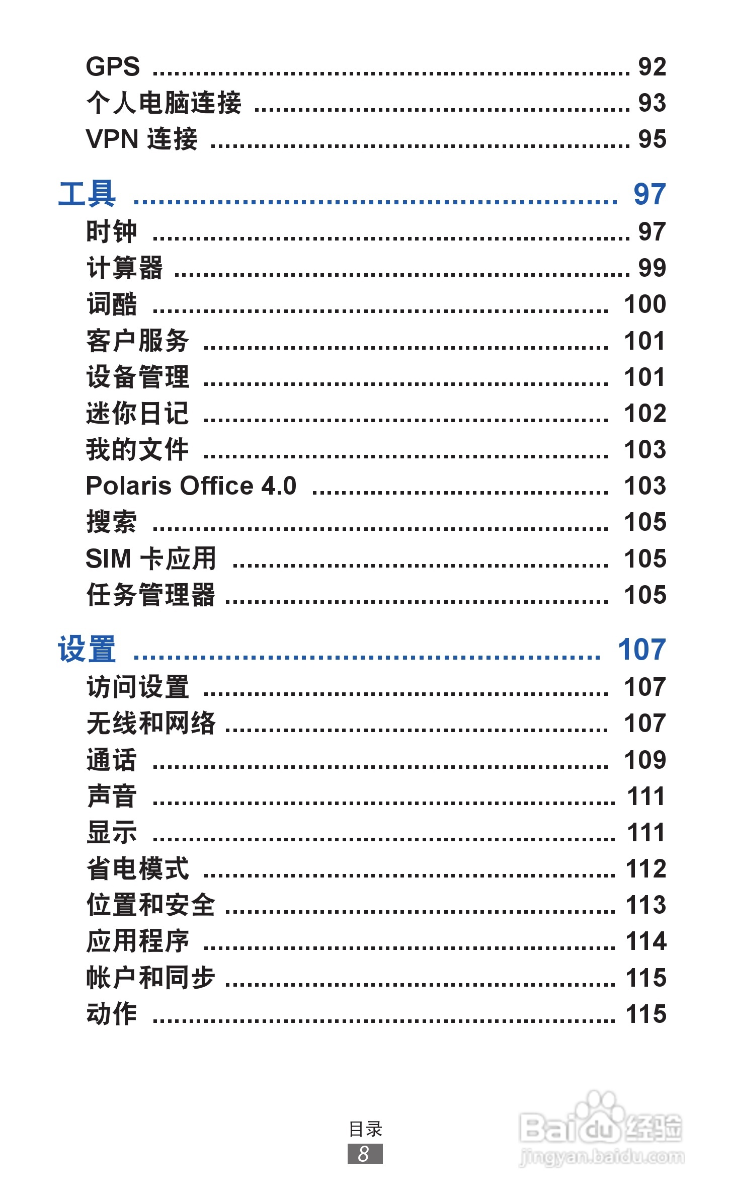 三星 GT-I8250手机说明书:[1]