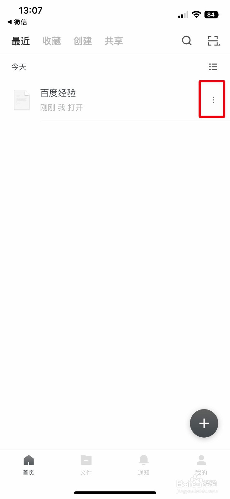 石墨文档app软件如何快速更改文档名称？