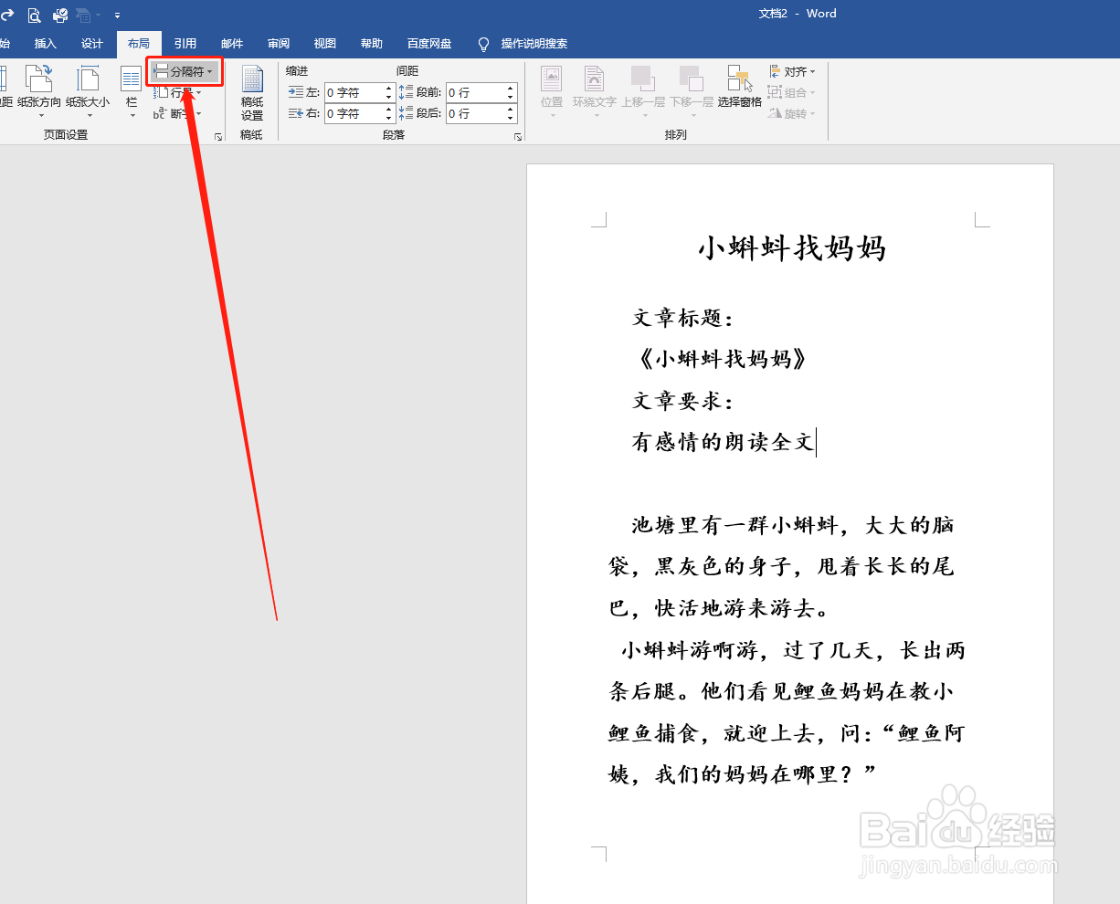 word文档如何插入分节符