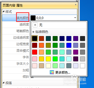给PDF文件页面内容的文字改变颜色的办法