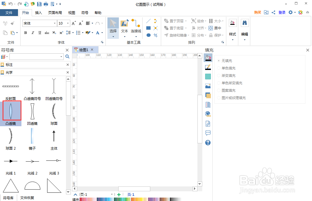 怎样在亿图图示中创建凸透镜