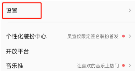 QQ音乐怎么关闭耳机线控
