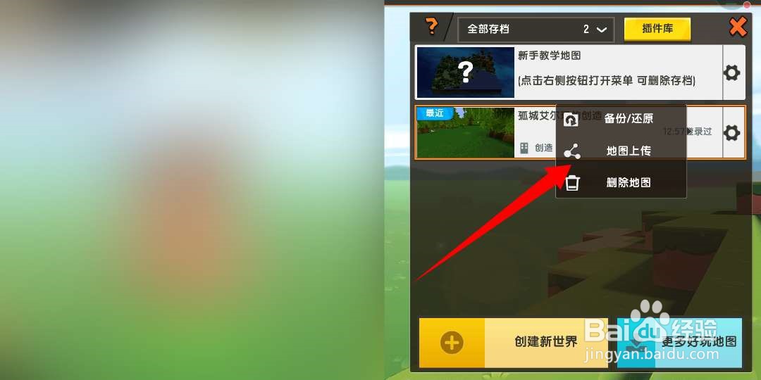 迷你世界怎么上传地图到云服务器？