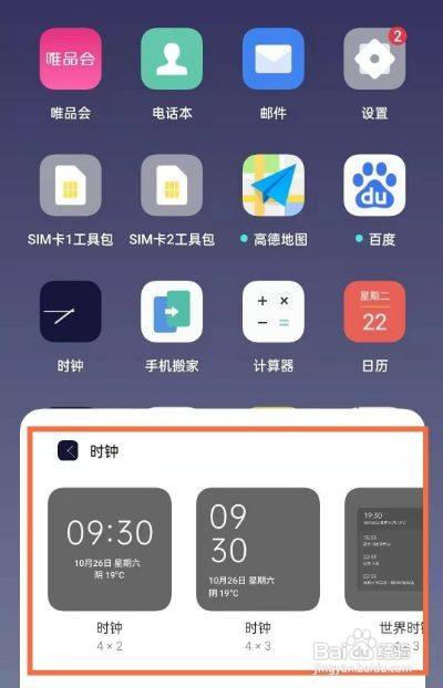 opporeno5手机桌面时钟设置操作方法