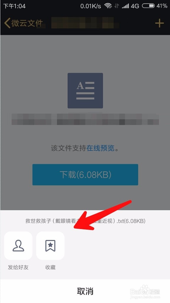 手机如何打开QQ微云