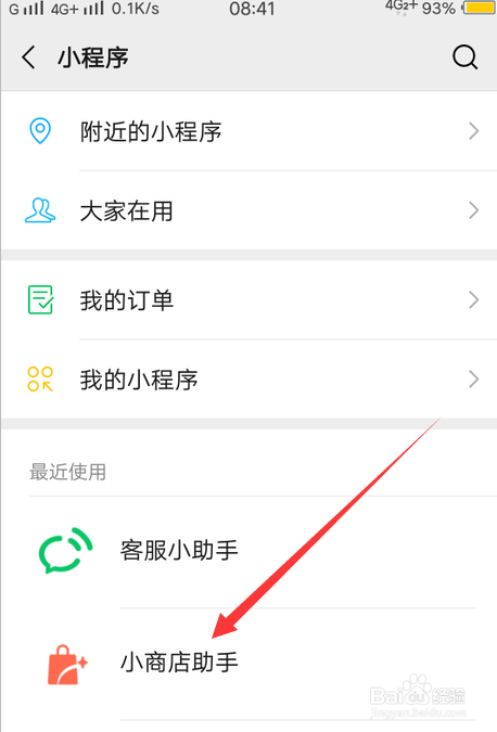 微信小商店怎么添加客服