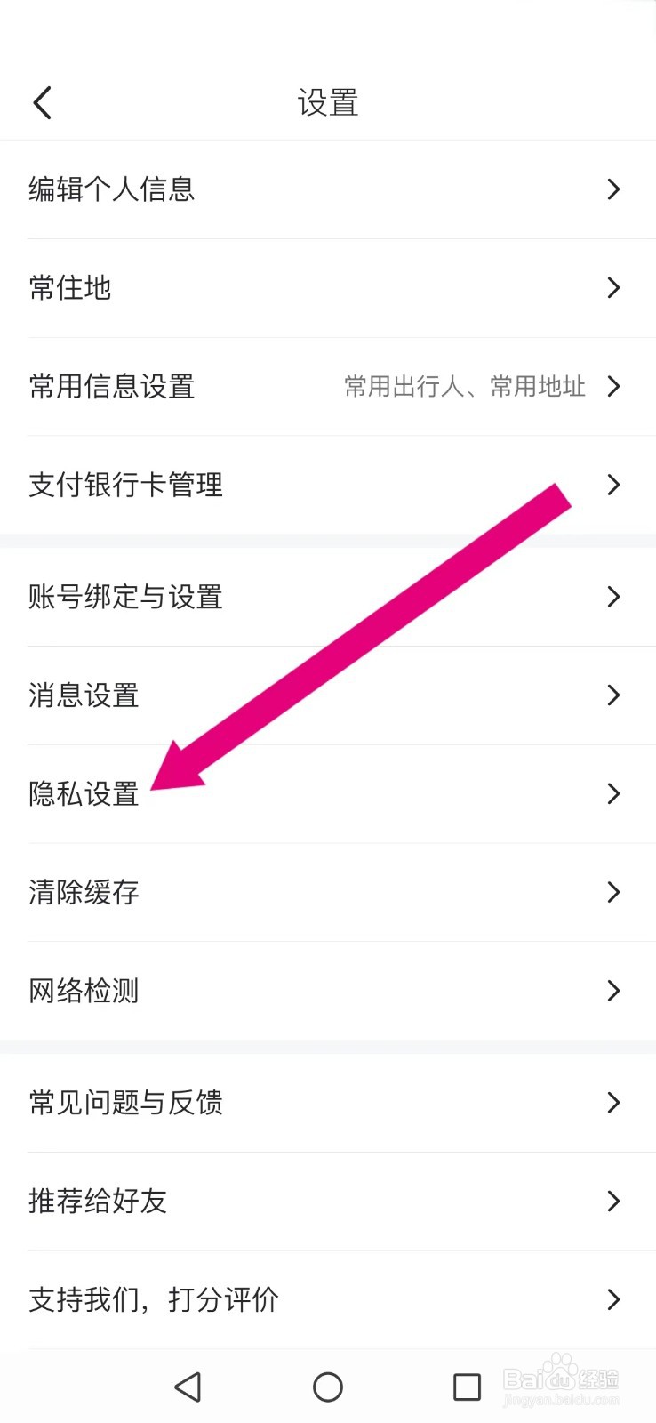马蜂窝怎么不让陌生人私信消息打扰