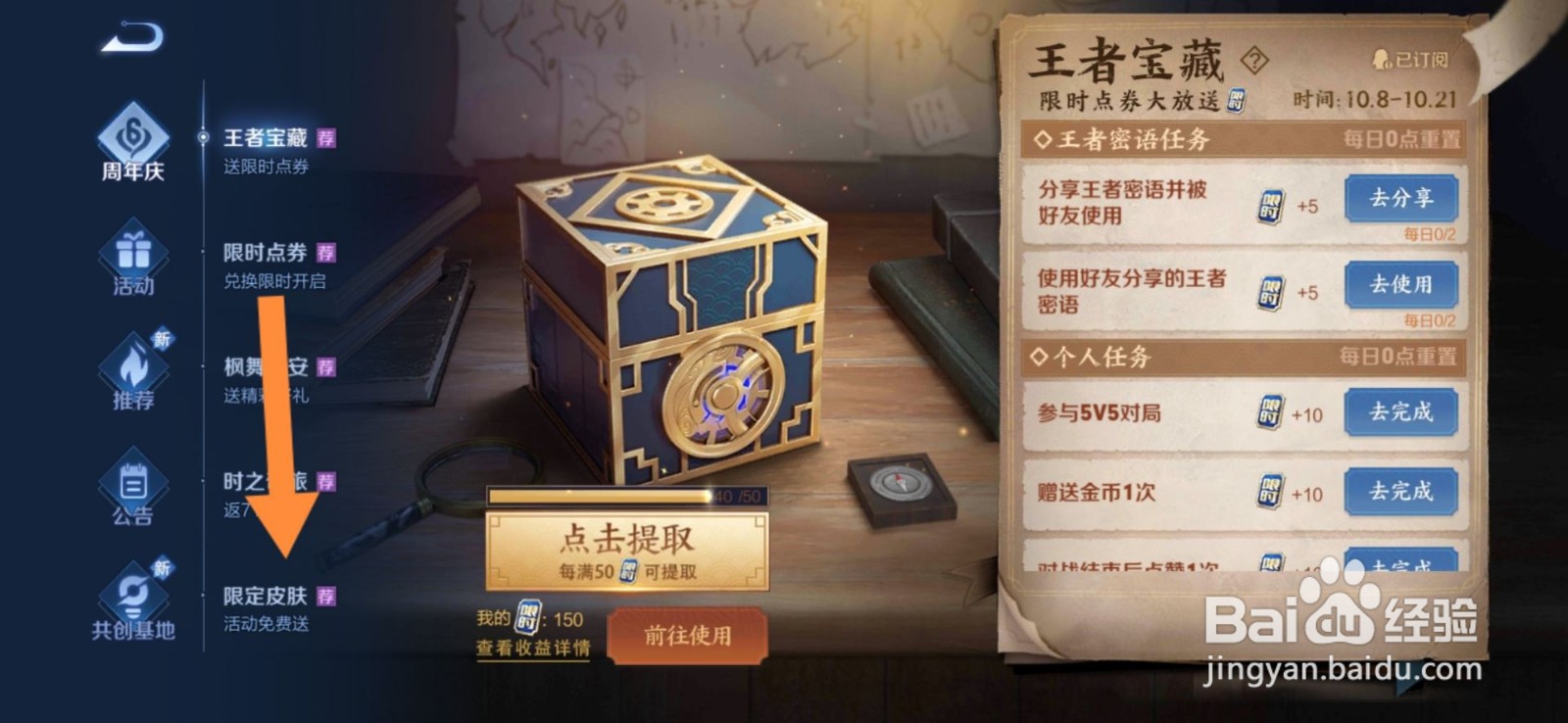 王者荣耀皮肤怎么提前获得猪悟能皮肤