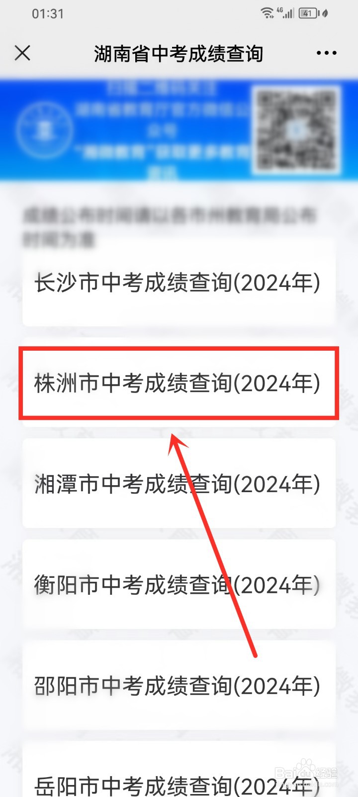 湖南中考成绩查询入口网站2024