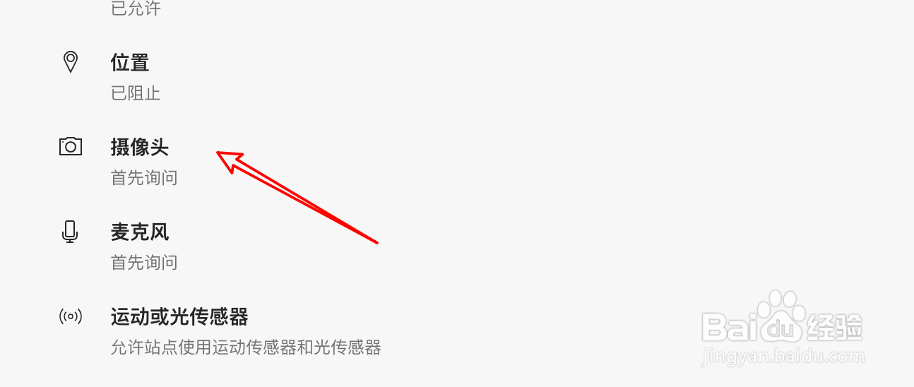 Edge怎么禁止浏览器使用摄像头