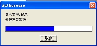 怎样用Authorware制作课件?：[3]插入声音