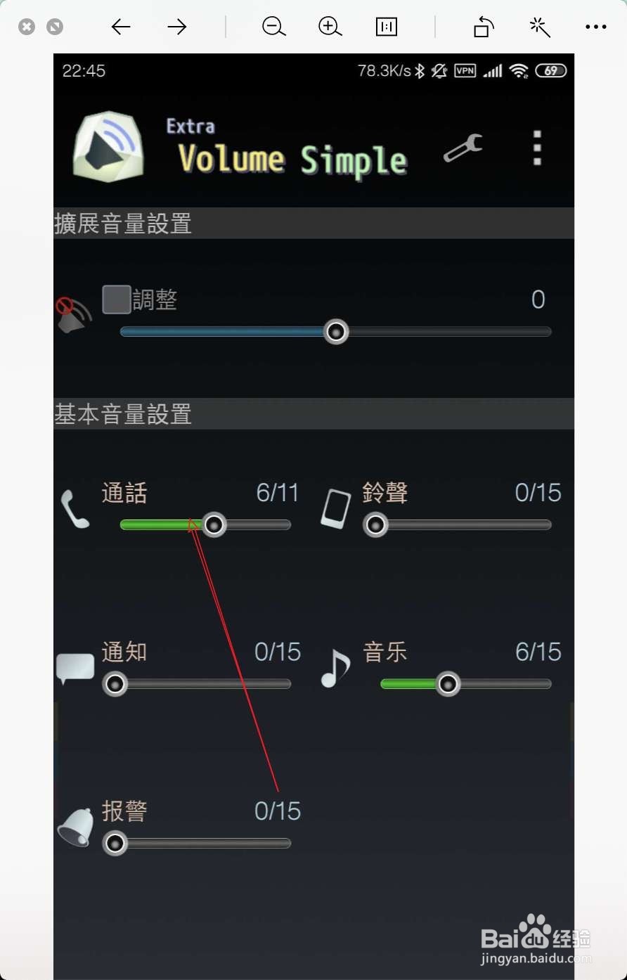荣耀畅玩7如何设置通话大音量