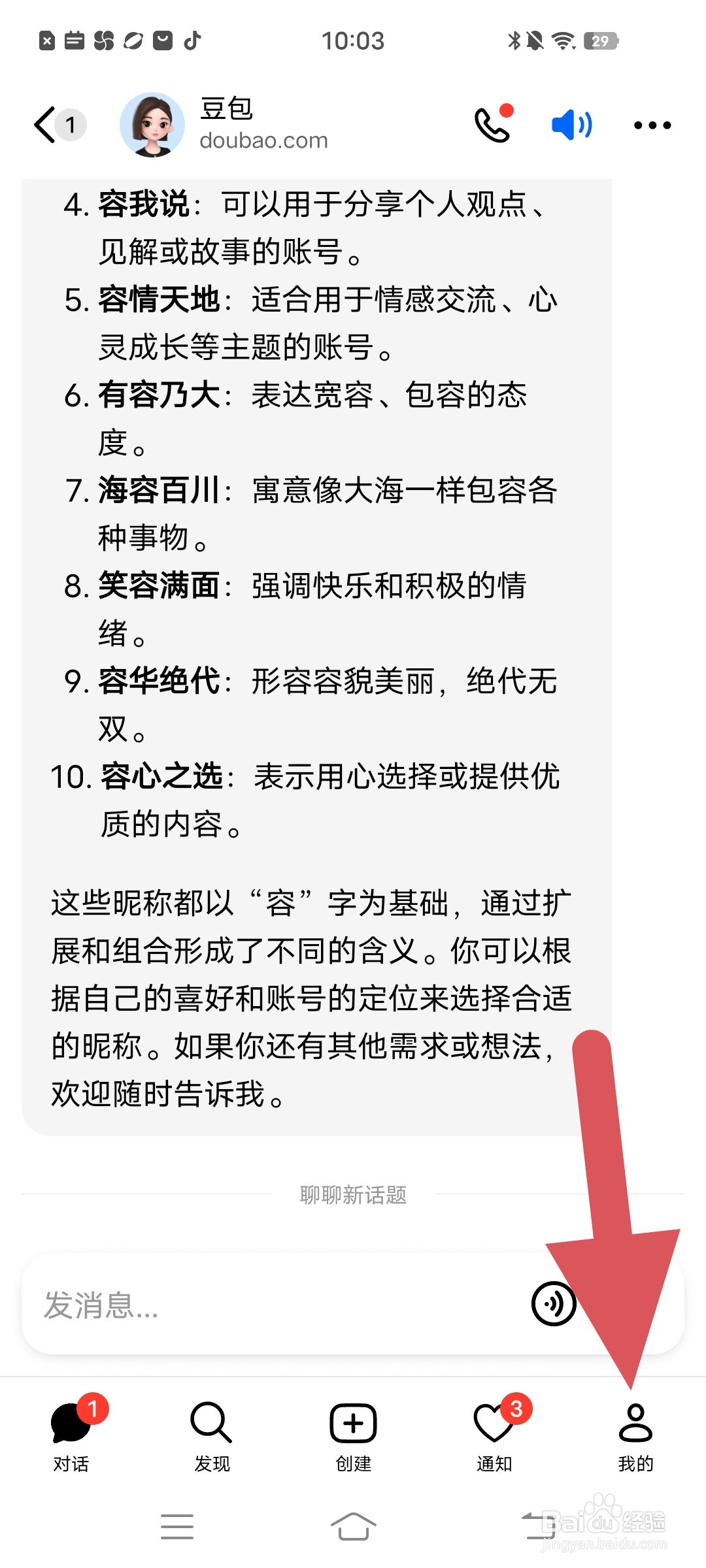 怎么分享《豆包》APP给好友