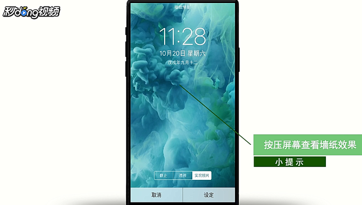 如何设置iphone7自定义动态壁纸
