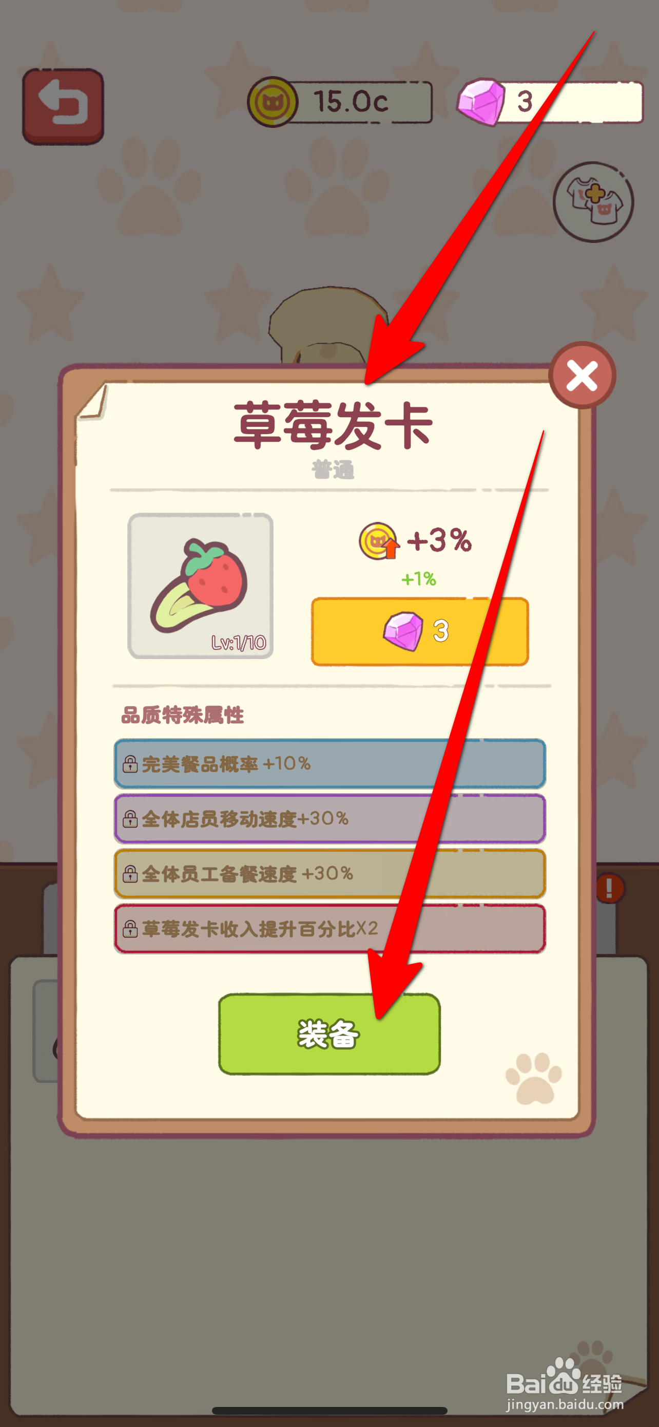 猫咪厨房怎么装备草莓发卡